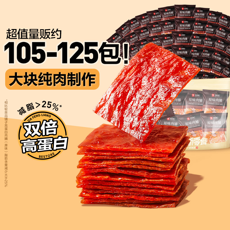 良品铺子原味肉脯250g【约125片】大袋装高蛋白熟食解馋零食小吃