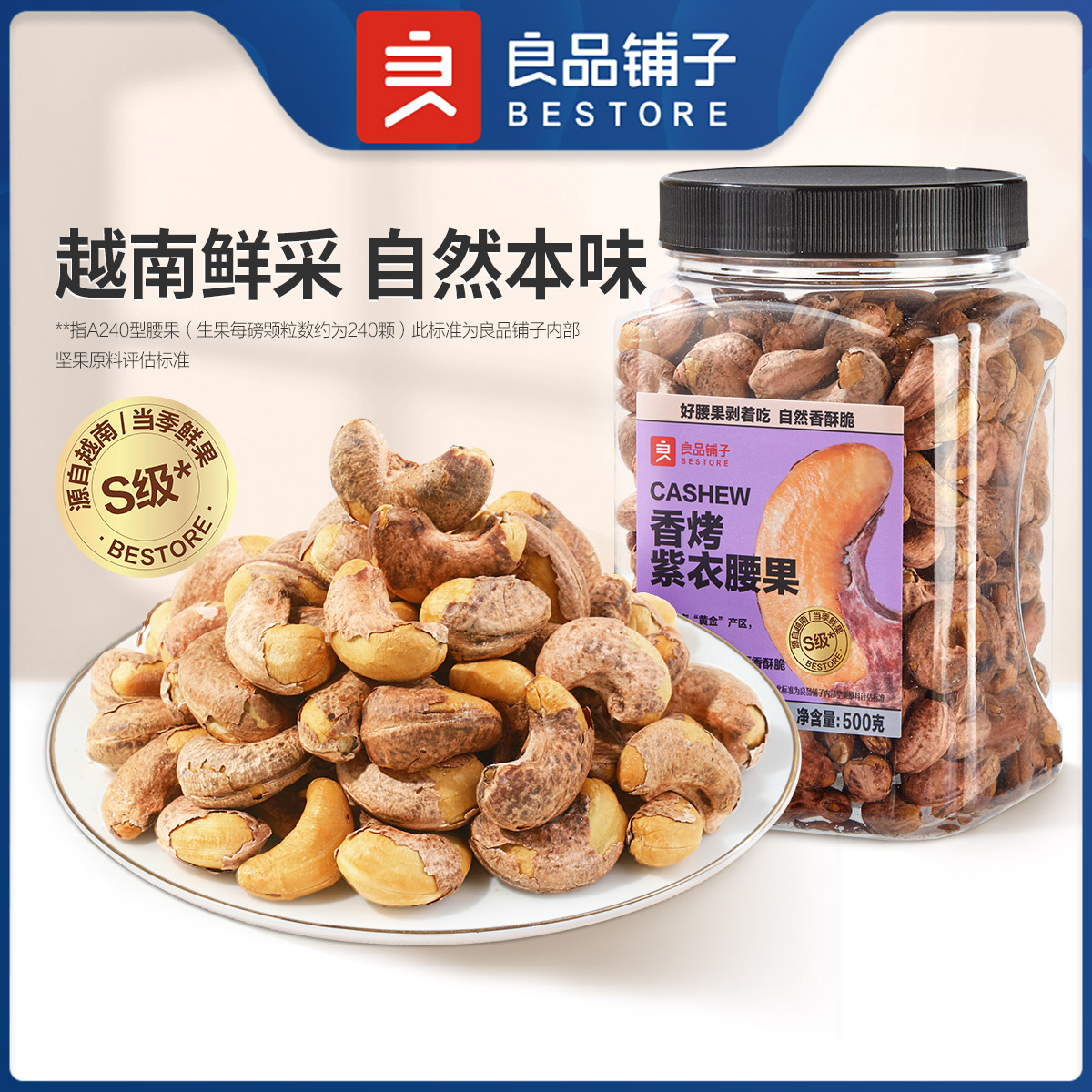 良品铺子香烤紫衣腰果500g 罐装坚果家庭量贩装年货过年零食