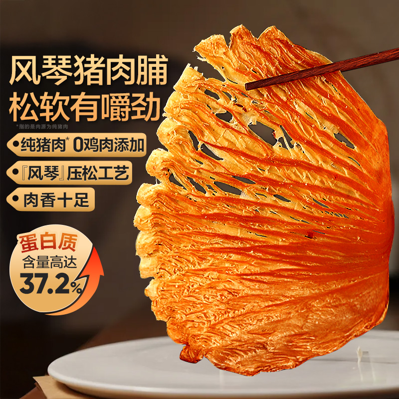 良品铺子风琴猪肉脯150g高蛋白肉脯猪肉脯猪肉铺即食零食小吃