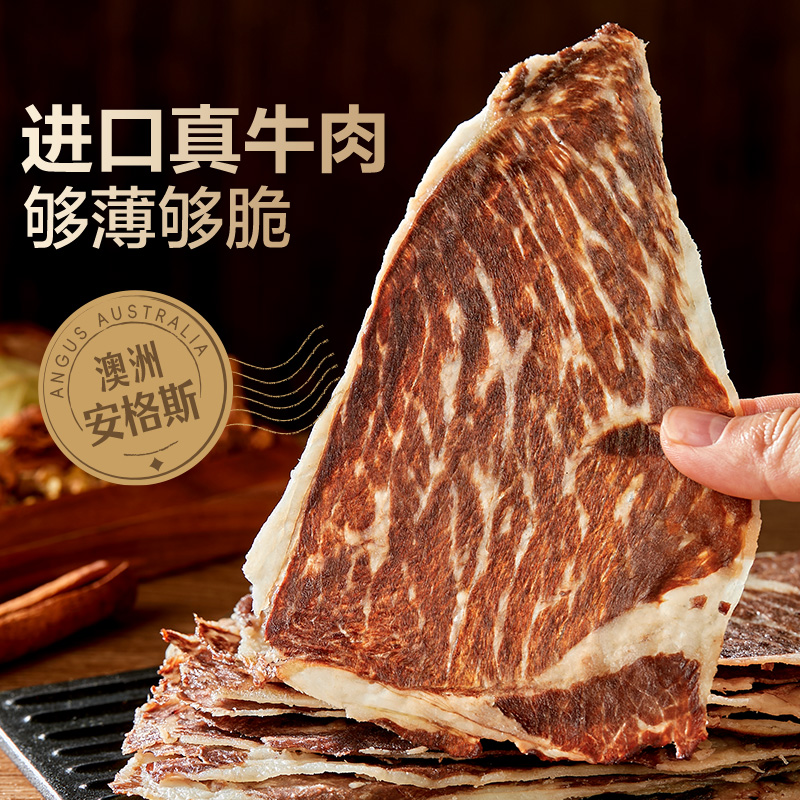 良品铺子澳洲安格斯风干牛肉脆片22g脆牛肉牛排脆休闲零食