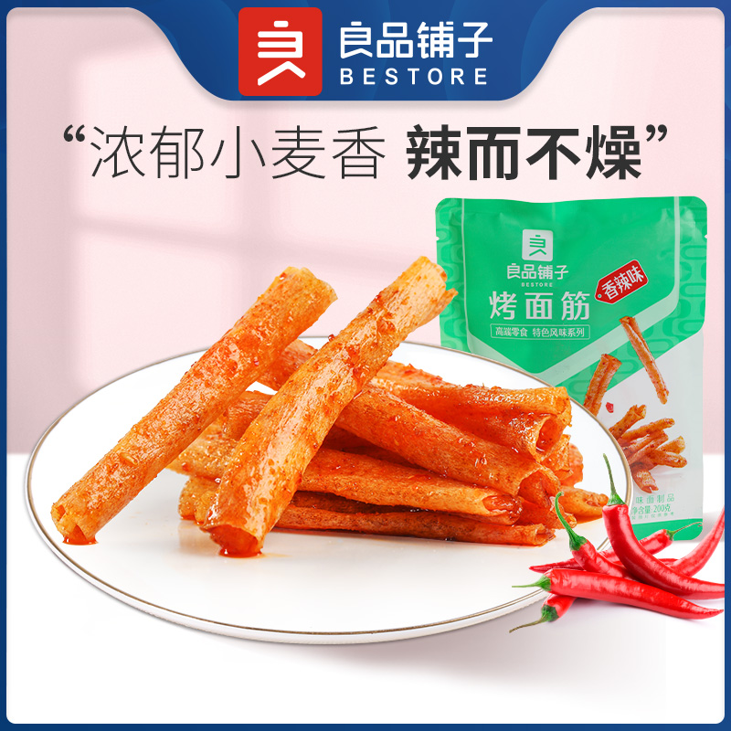 良品铺子烤面筋 素大刀肉 素小烧 湖南辣条味零食小包装麻辣味