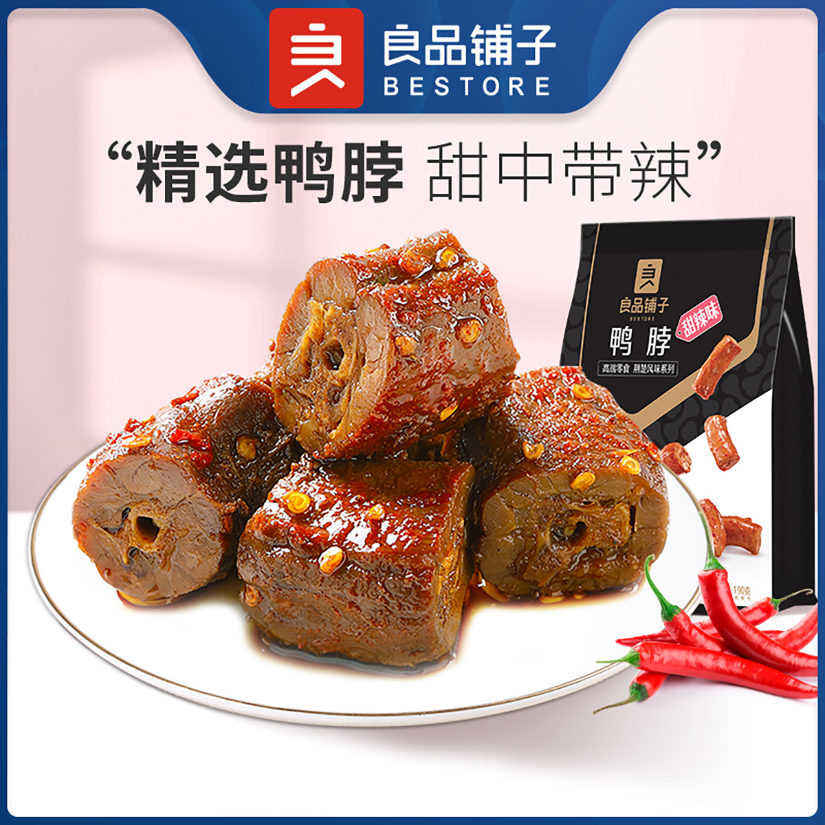 良品铺子鸭脖甜辣味190g 武汉特产小吃 熟食卤味真空包装肉干肉脯