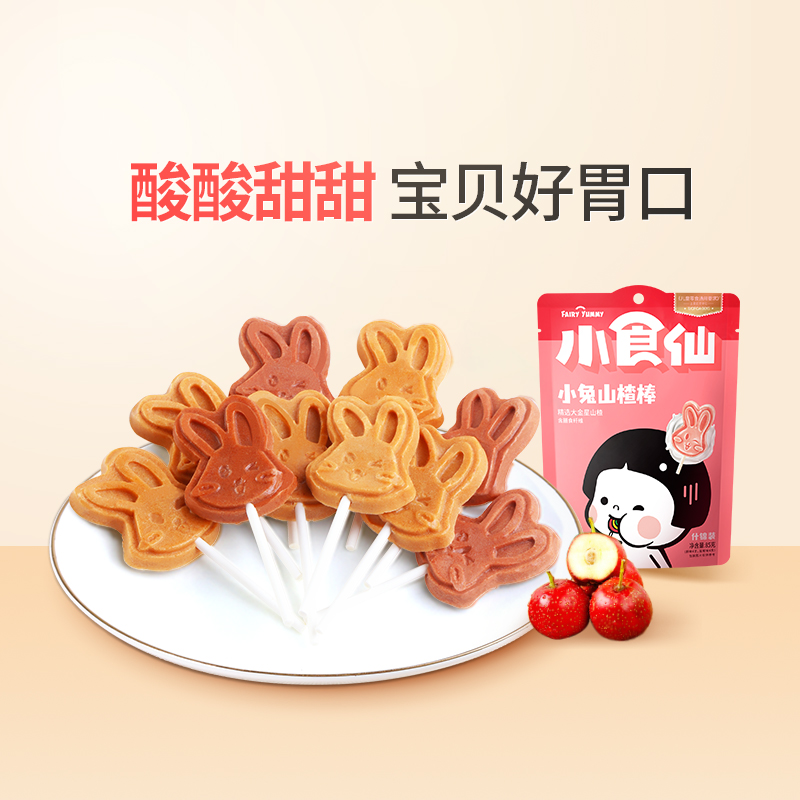 良品铺子 小兔山楂棒棒糖（什锦蜜饯）85g*3袋