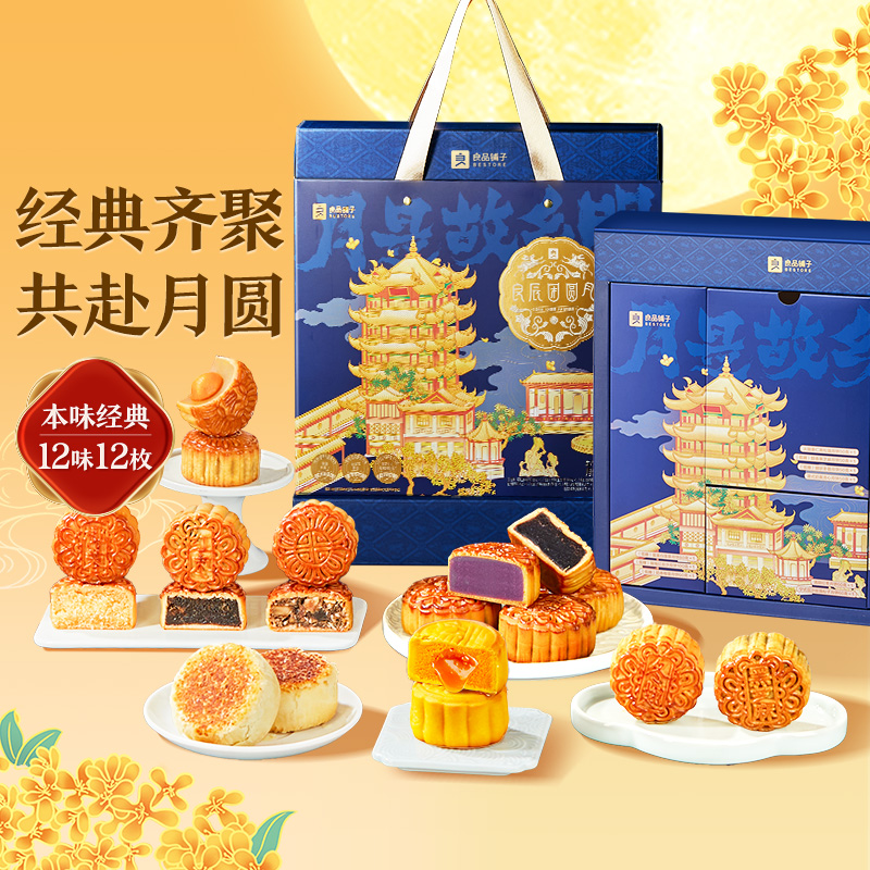 【破价直接拉黑】良品铺子2026年月饼礼盒中秋礼盒良辰团圆月810g