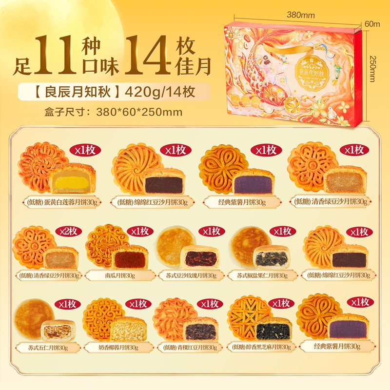 【控价29.9】良品铺子月饼礼盒精致伴手礼良辰月知秋420g
