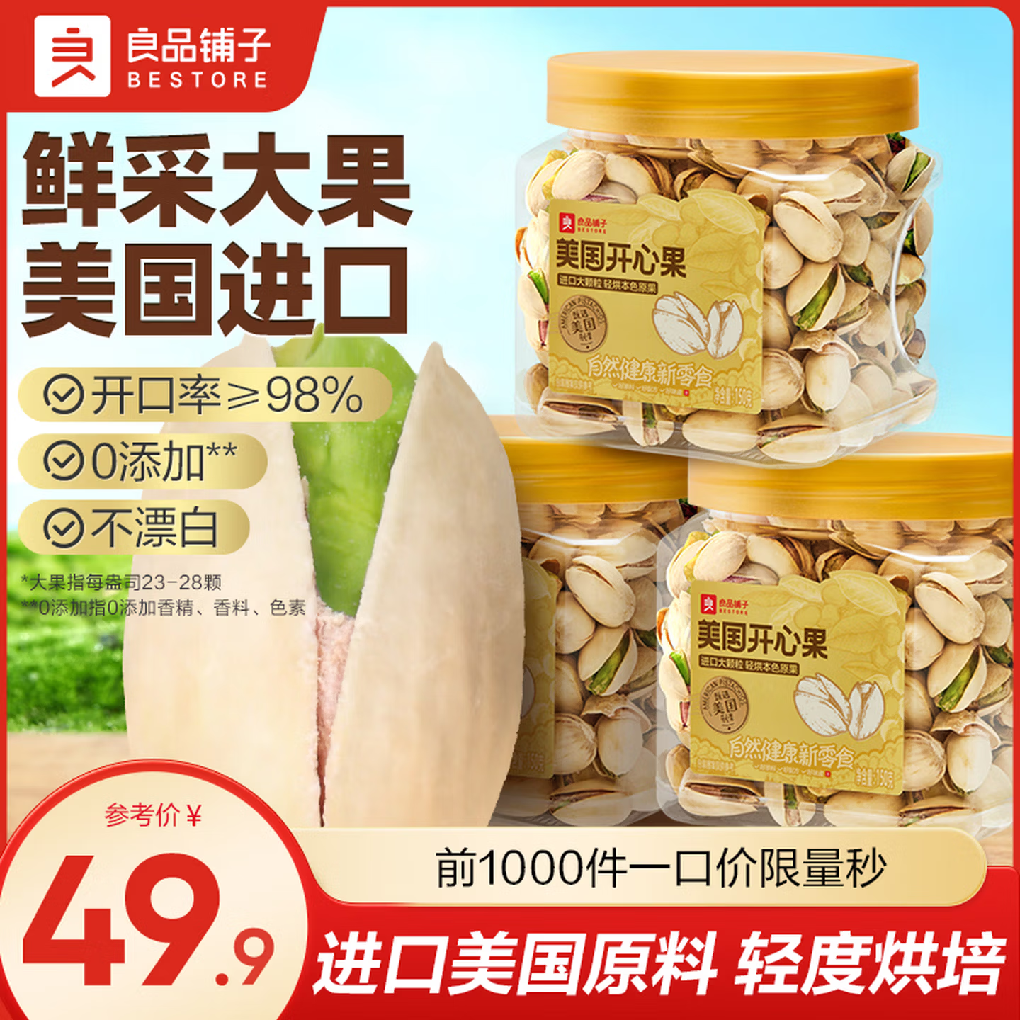 良品铺子罐装开心果袋装坚果休闲零食年货坚果