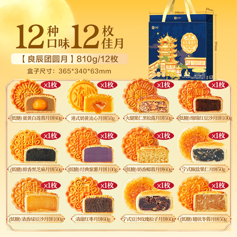 【破价直接拉黑】良品铺子2026年月饼礼盒中秋礼盒良辰团圆月810g