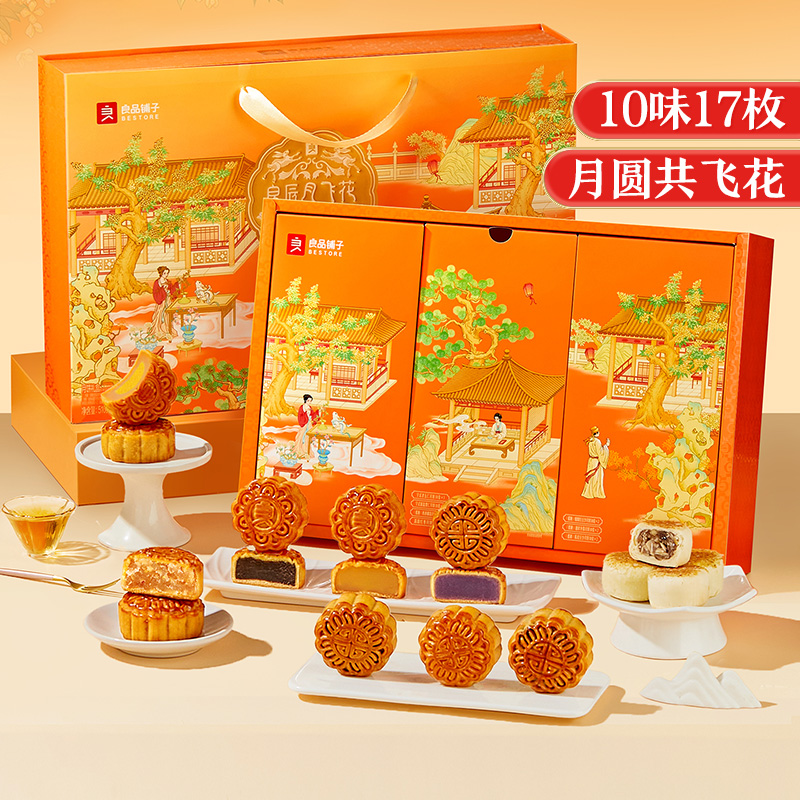 【破价直接拉黑】良品铺子月饼礼盒新款中秋礼盒良辰月飞花525g