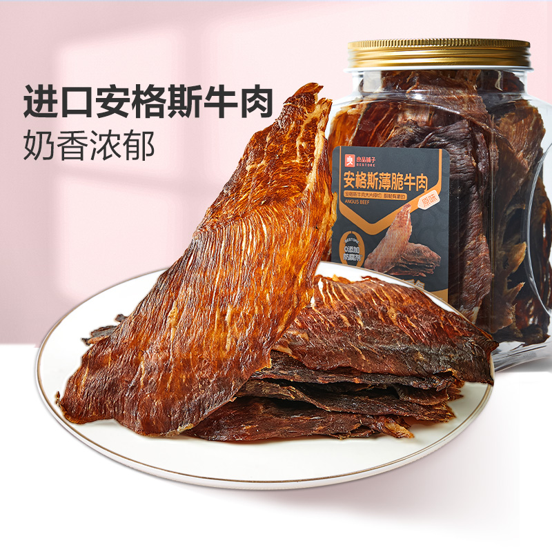 良品铺子肉类休闲零食牛肉干 【原切】安格斯薄脆牛肉100g/罐