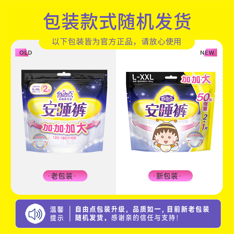自由点安睡裤L-XXL码建议65-90kg夜用超防漏透气舒适干爽