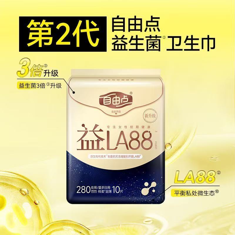 自由点益LA88夜用卫生巾280mm10片超薄防漏干爽透气舒适