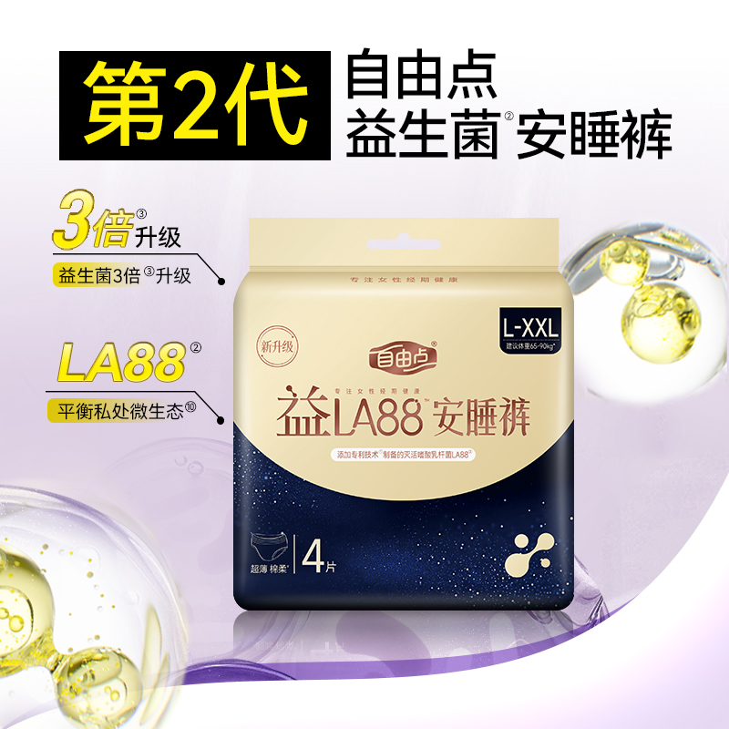 自由点益生菌安睡裤L-XXL4片建议65-90kg超薄超防漏干爽透气
