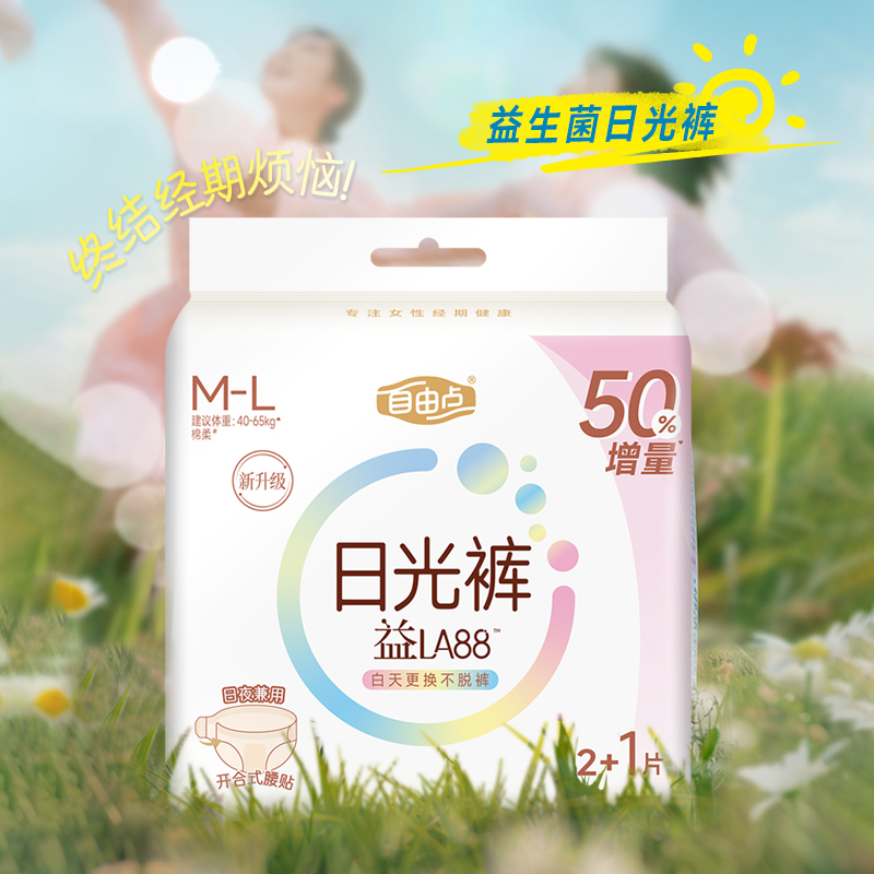 自由点日光裤益LA88M-L码建议40-65kg超薄方便穿脱舒适干爽透气
