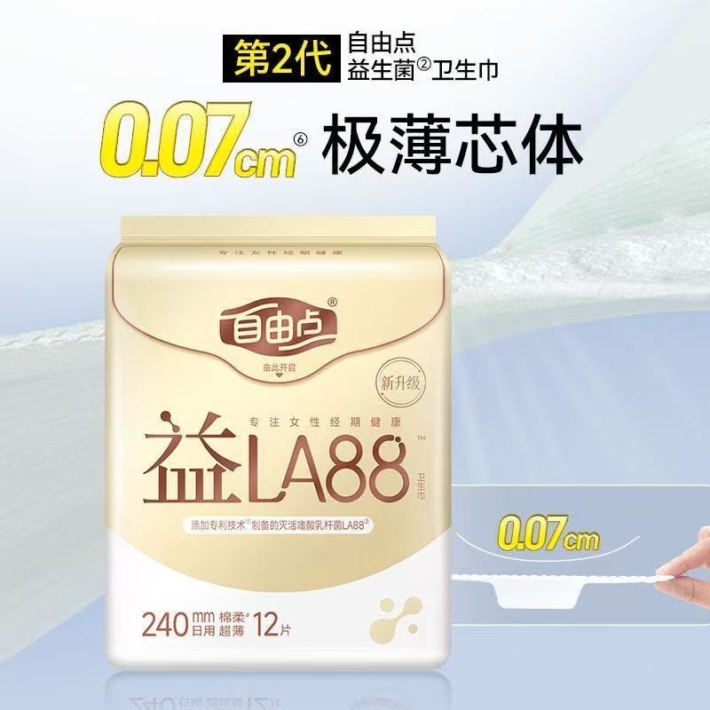 自由点益LA88日用240mm12片卫生巾超薄舒适干爽透气呵护经期健康