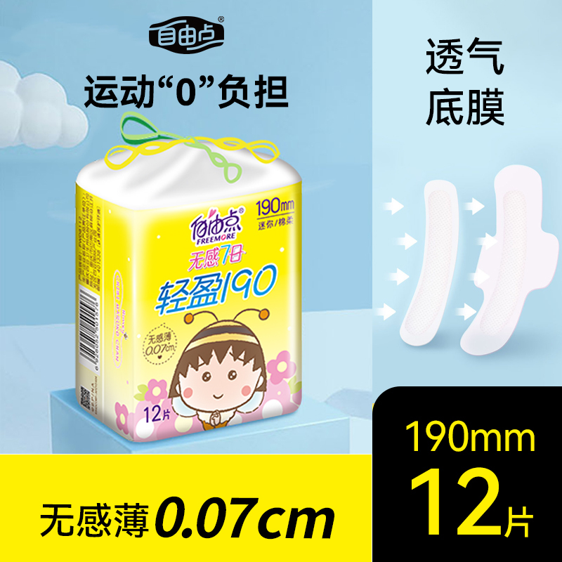 自由点无感七日轻盈190mm迷你巾樱桃小丸子联名轻薄舒适