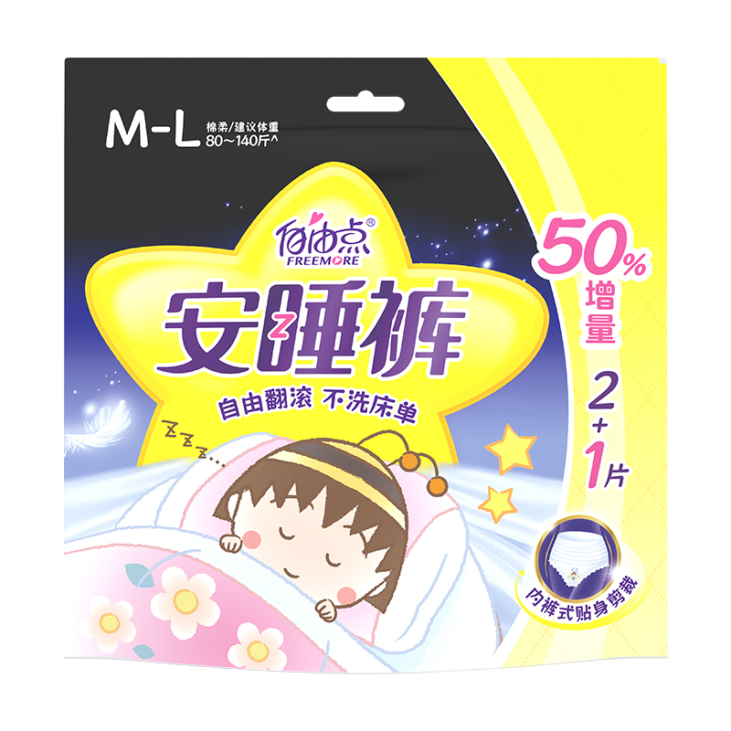自由点安睡裤M-L码建议40-65kg夜用超防漏透气贴身舒适干爽