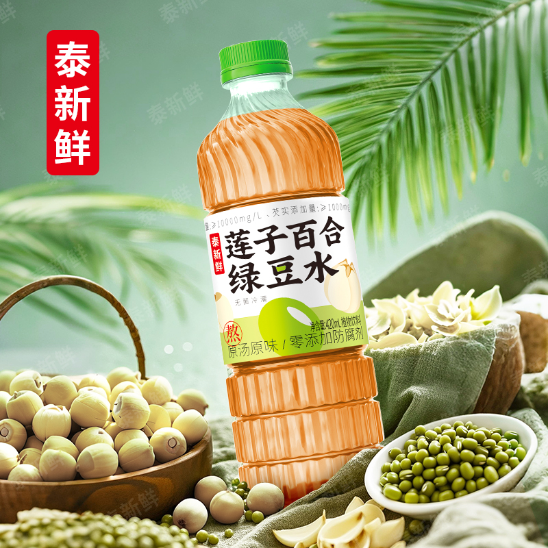 【泰新鲜莲子百合绿豆水420ml】植物饮料慢熬原汤原味适合夏季