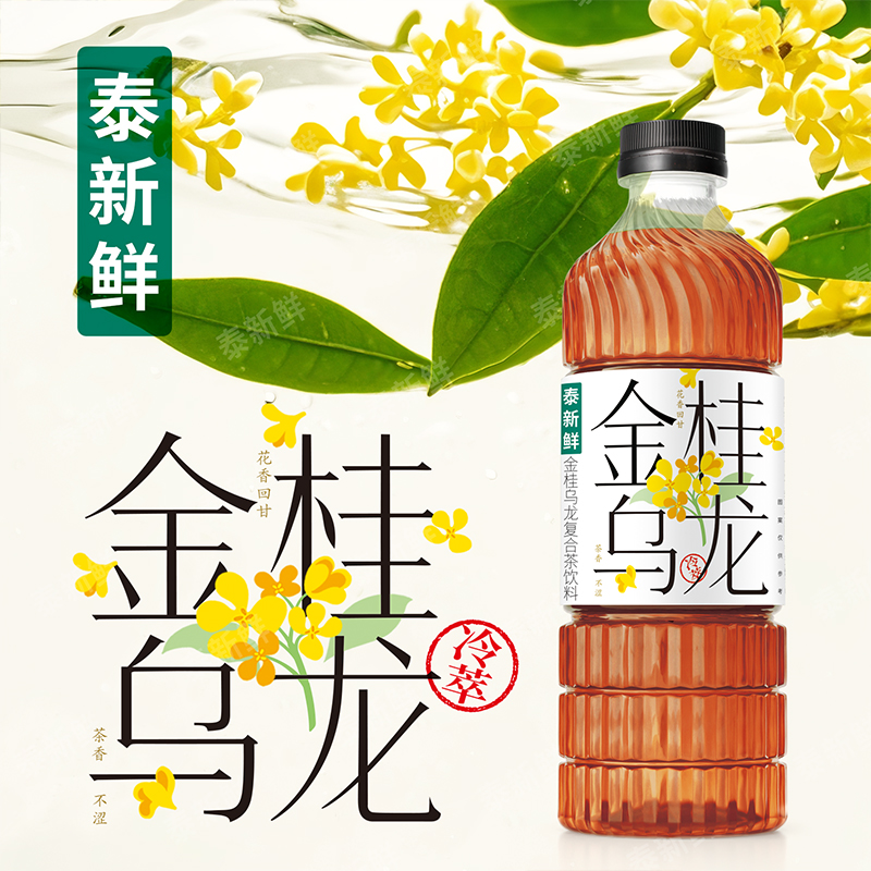 【页面价10.9以上,到手价13.9否则取消合作】泰新鲜金桂乌龙