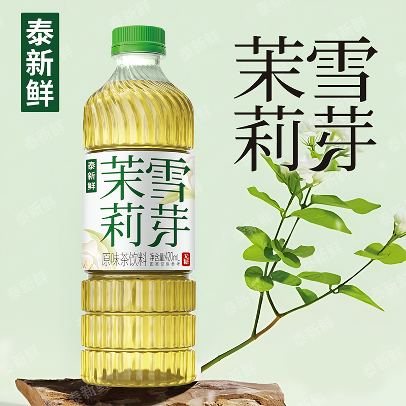 【页面价10.9以上,到手价13.9否则拉黑】茉莉原味茶饮料