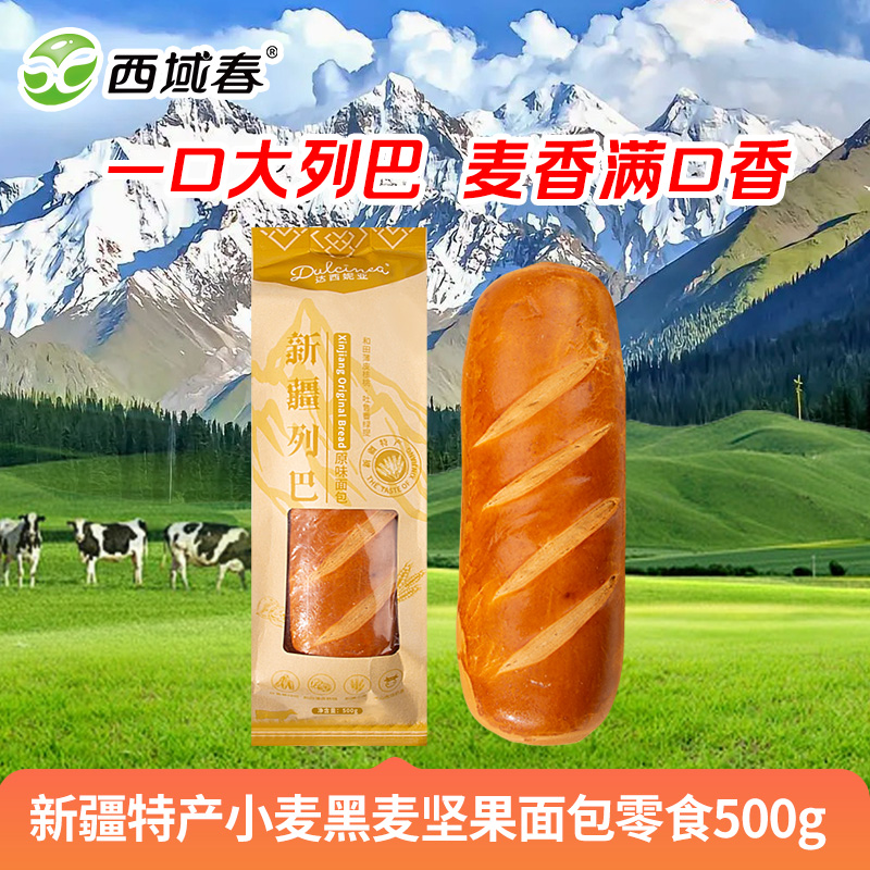 达西妮亚俄罗斯风味大列巴新疆特产小麦黑麦坚果面包零食500g