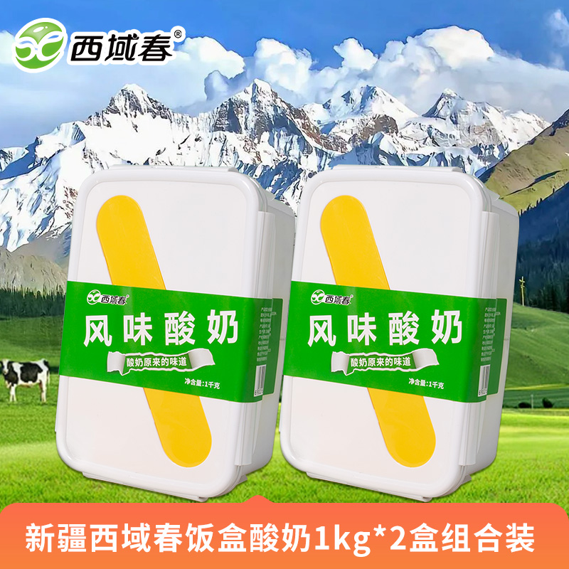 新疆西域春饭盒酸奶1kg*2盒组合装
