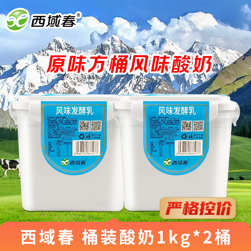 【严格控价】西域春 桶装酸奶1kg*2桶 原味方桶风味酸奶
