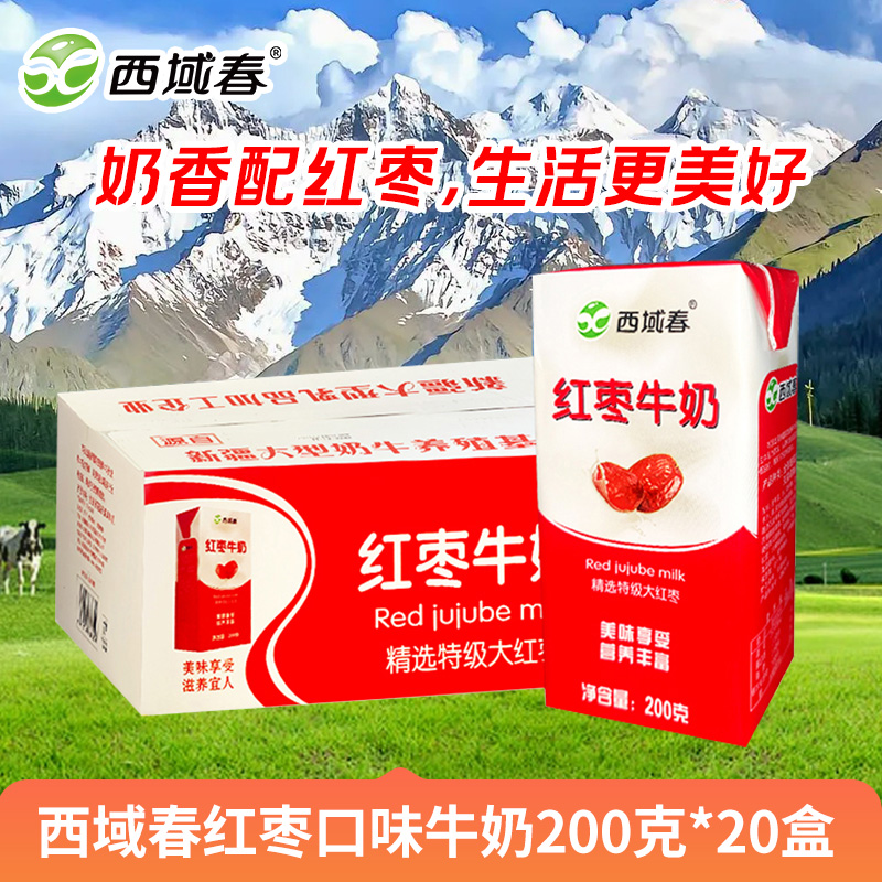 新疆牛奶西域春红枣口味牛奶200克*20盒牛奶整箱营养早餐奶