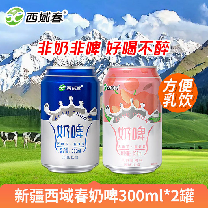 【奶啤尝鲜装】西域春气泡奶啤300ml*2罐 原味白桃组合装方便乳饮