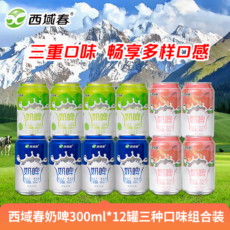 西域春 奶啤300ml*12罐三种口味组合装