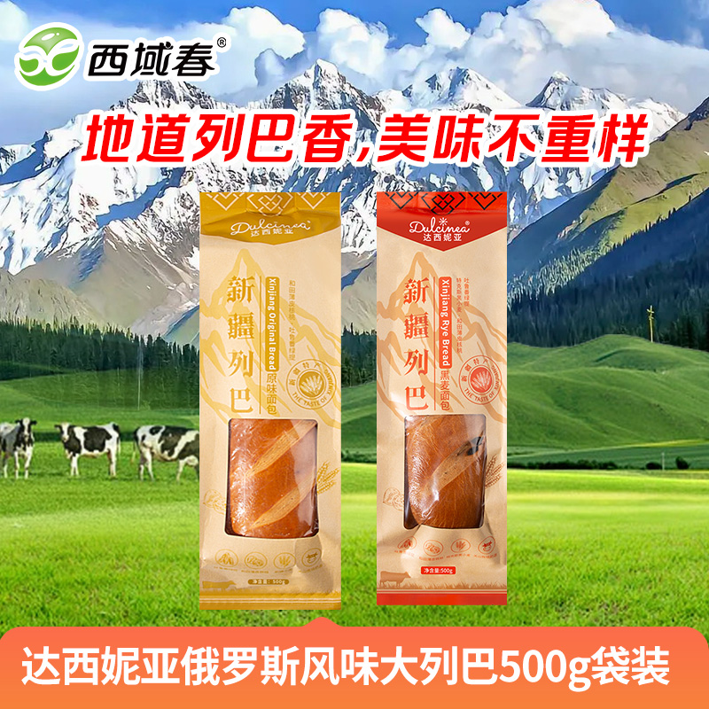 达西妮亚俄罗斯风味大列巴500g袋装新疆特产小麦黑麦坚果面包零食