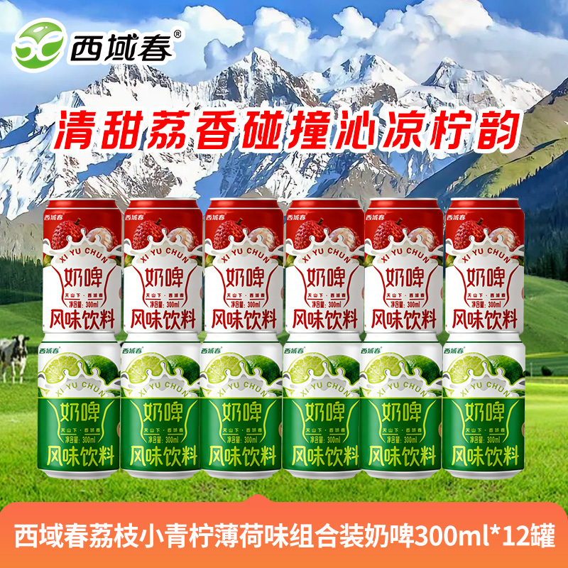 西域春 荔枝小青柠薄荷味组合装奶啤300ml*12罐