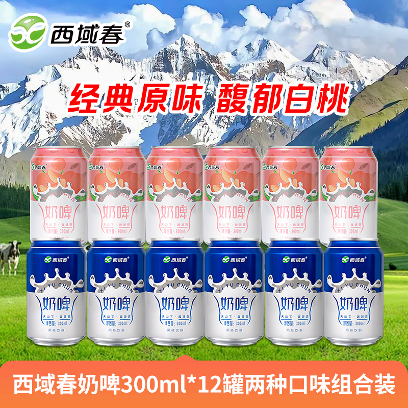 西域春 奶啤300ml*12罐两种口味组合装