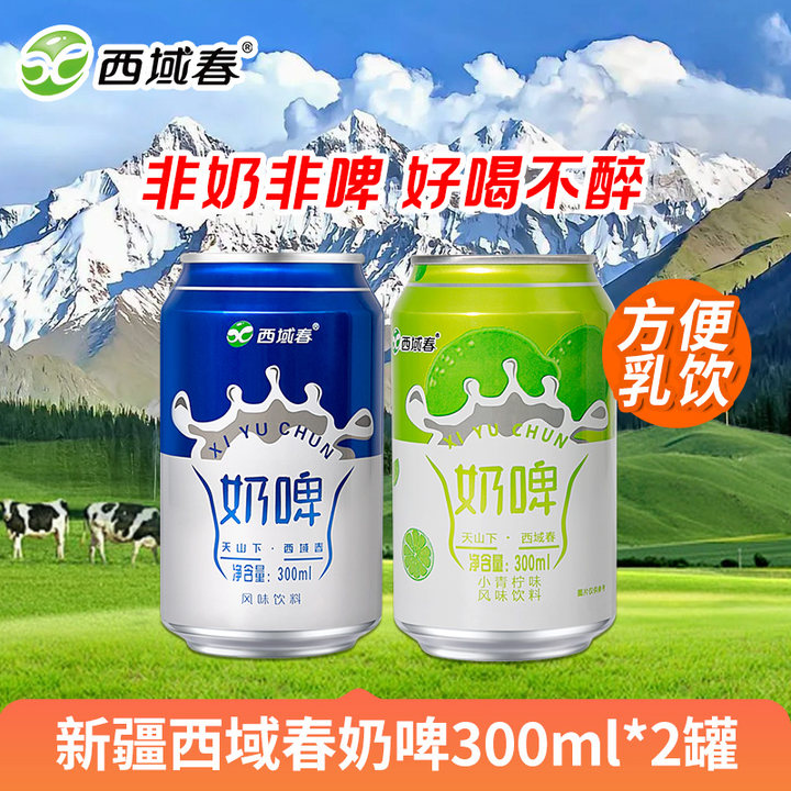 【奶啤尝鲜装】西域春气泡奶啤300ml*2罐 原味青柠组合装方便乳饮