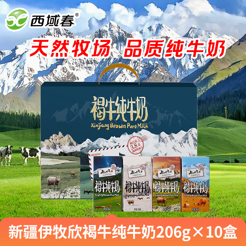 伊牧欣 3.8g蛋白褐牛纯牛奶206g*10盒 散牧草饲