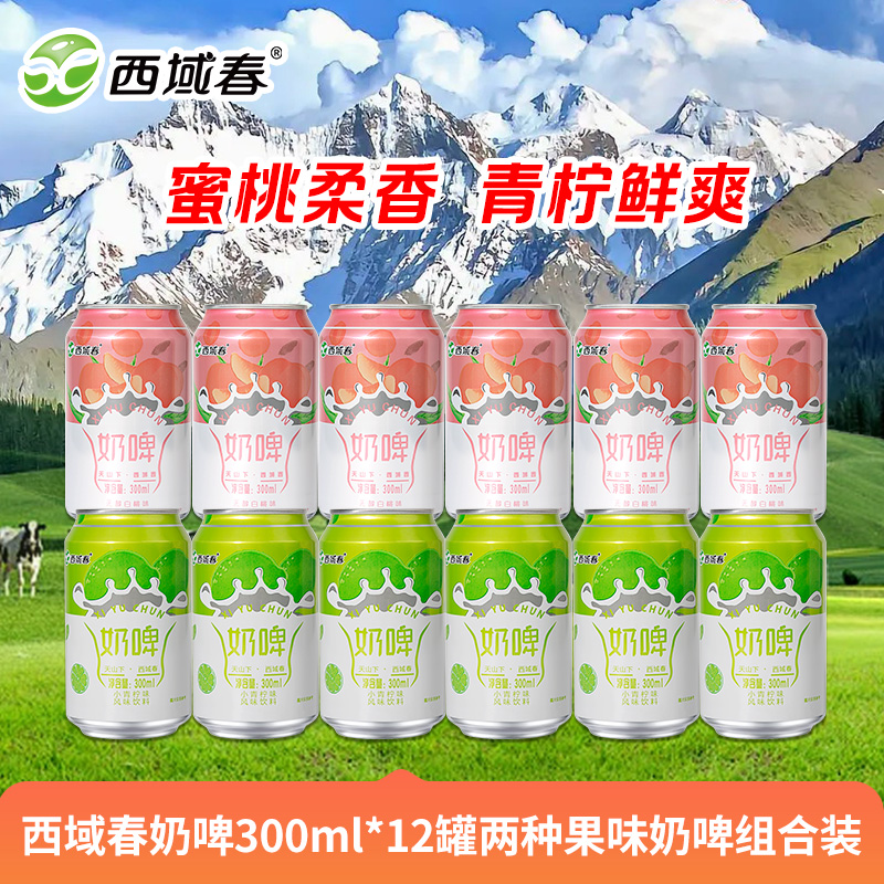 西域春 奶啤300ml*12罐两种果味奶啤组合装