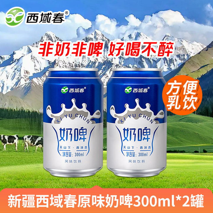 【奶啤尝鲜装】新疆西域春气泡奶啤300ml*2罐 新鲜奶香方便乳饮