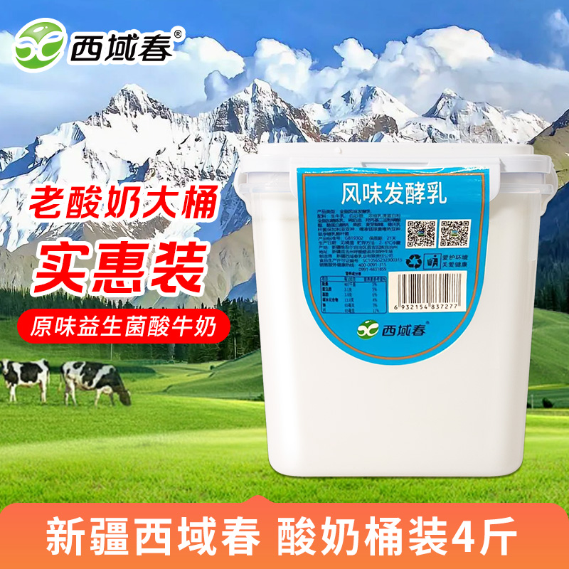 新疆西域春 酸奶桶装4斤老酸奶大桶实惠装原味益生菌酸牛奶