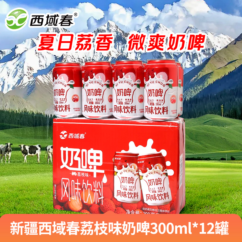 新疆西域春 荔枝味奶啤300ml*12罐乳酸菌荔枝承包整个夏天的清爽