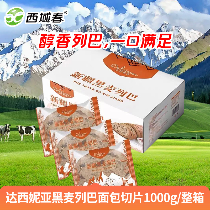 达西妮亚黑麦列巴面包切片1000g/整箱早餐坚果零食糕点新疆大列巴