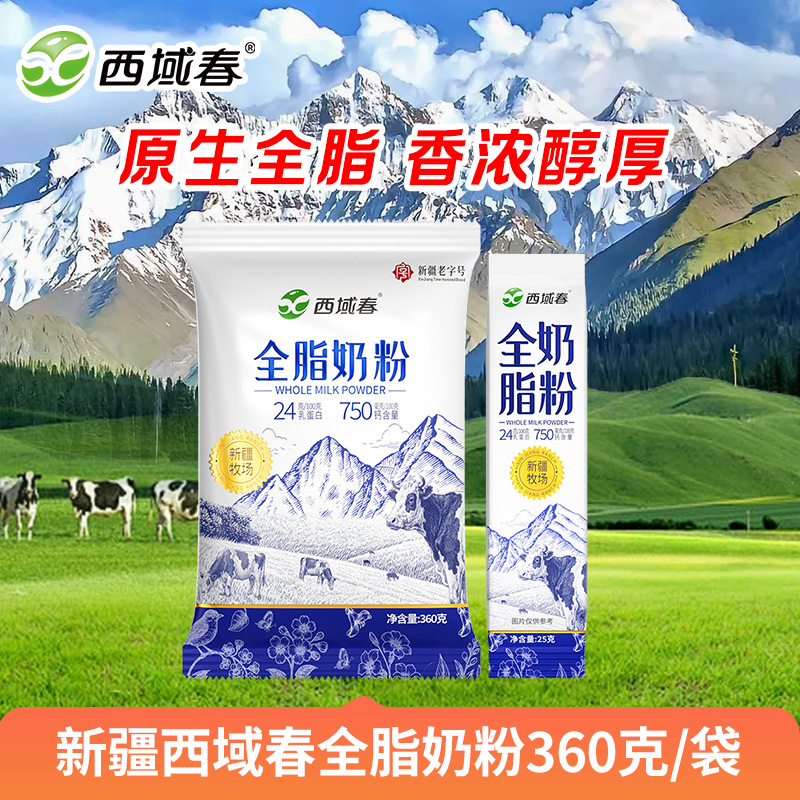 新疆西域春 全脂奶粉360克/袋