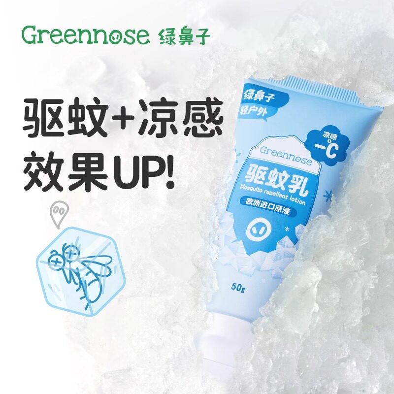 【GreenNose绿鼻子驱蚊乳50g】驱蚊凉感户外防护全家适用
