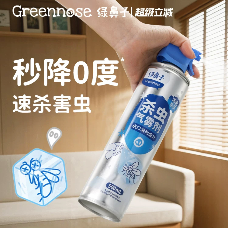 【绿鼻子杀虫气雾剂500ML】家用速效灭蚊蝇室内除虫喷雾