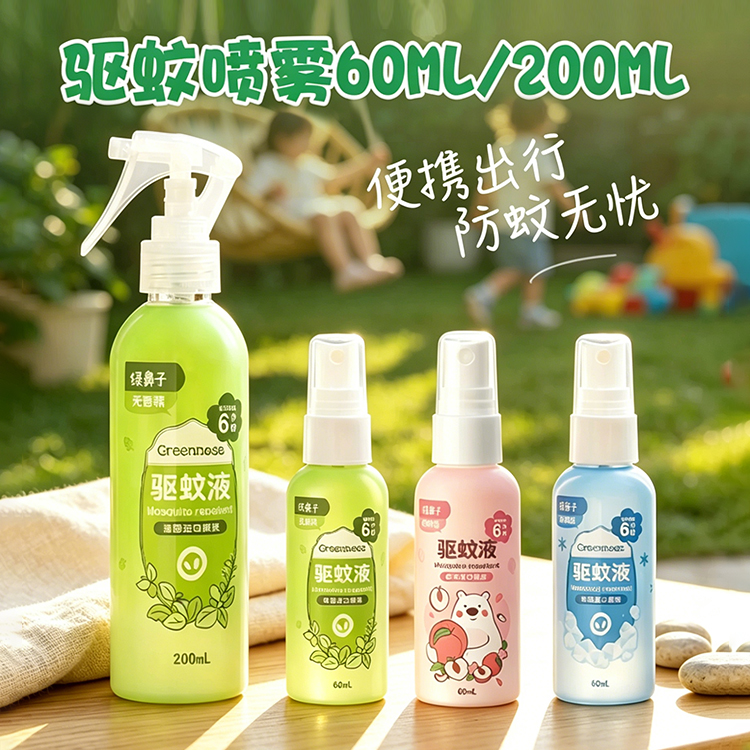 绿鼻子驱蚊喷雾防蚊水花露水便携户外家用蚊虫叮咬防蚊液