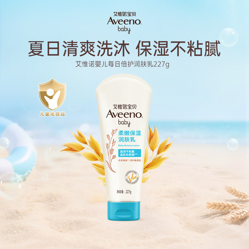 【艾惟诺宝贝婴儿润肤乳227g】儿童保湿润肤乳清爽不粘腻夏季呵护