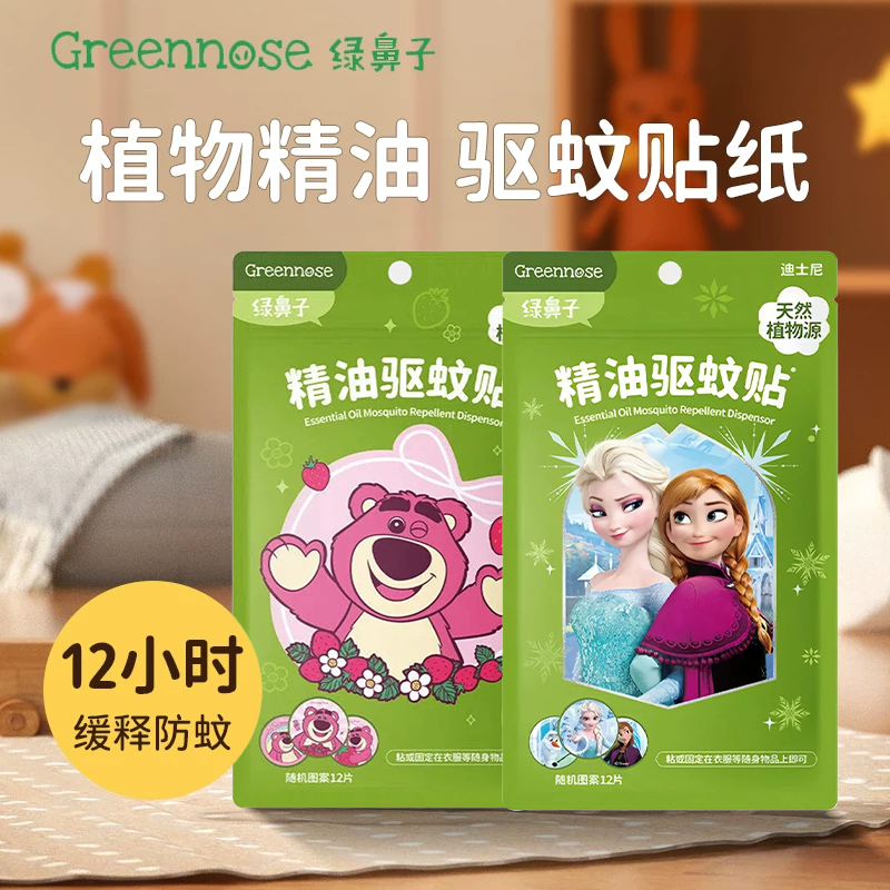 【绿鼻子植物精油驱蚊贴纸】儿童户外防蚊贴天然植物源12小时