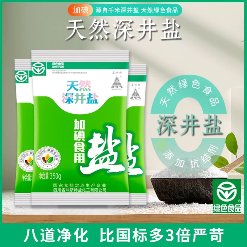 加碘食用盐350g加碘深井盐家用盐泡菜盐商用盐大包
