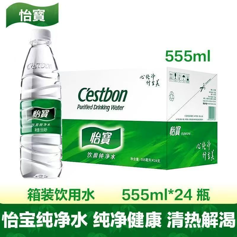 保丢不保损有拦截费】怡宝饮用纯净水555ml_24瓶非矿泉水外出用水