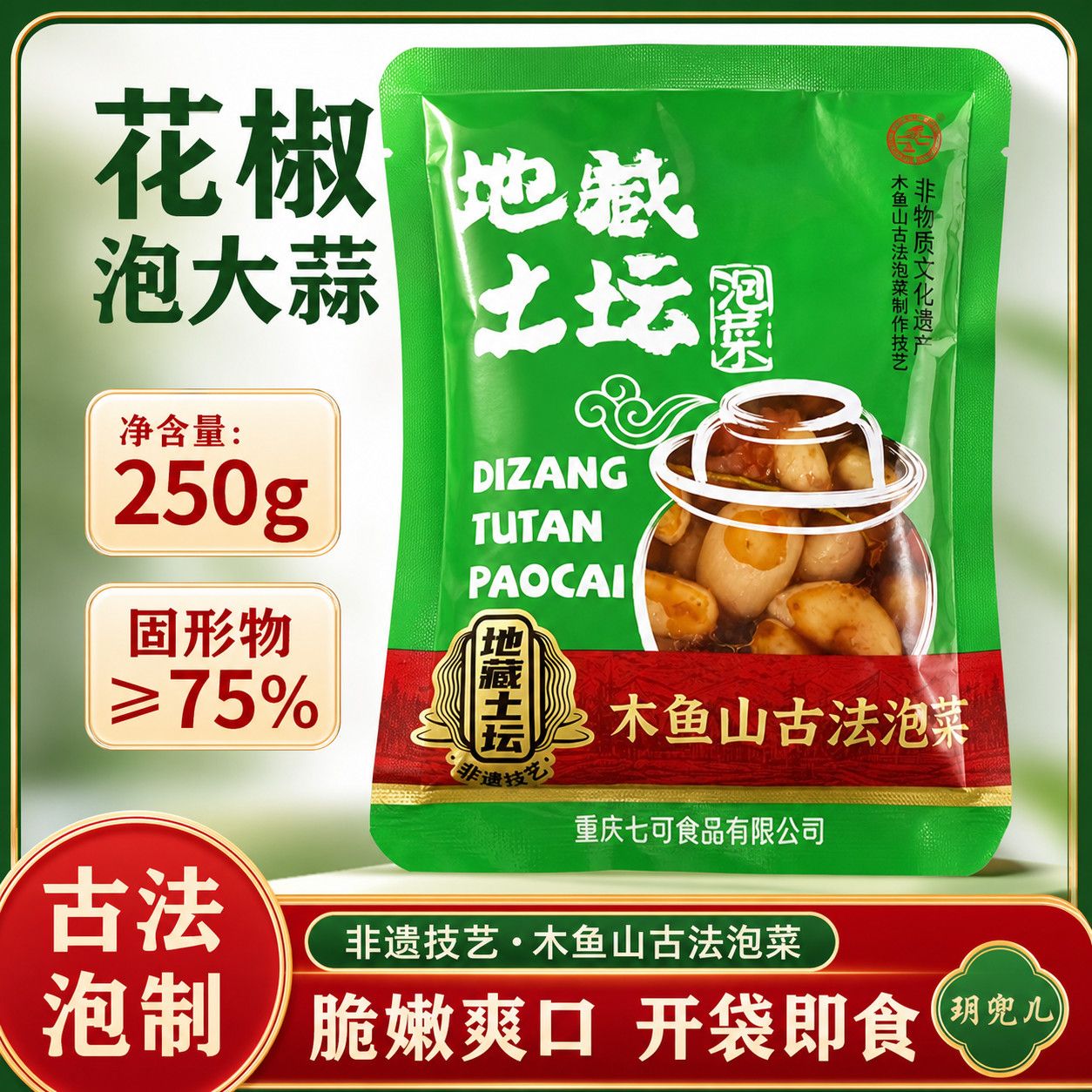花椒泡大蒜农家手工老坛青花椒泡蒜头酱香腊八蒜泡菜开胃下饭菜