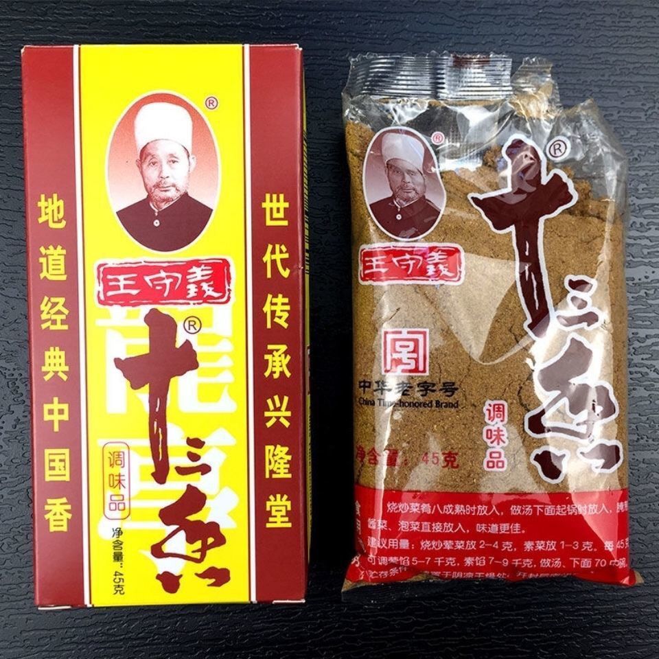 【王守义十三香45克】调味品地道经典中国香家用厨房必备