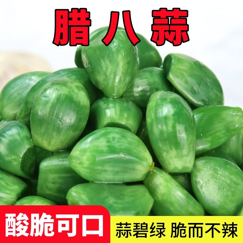 腊八山东正宗绿蒜新日期袋装糖蒜蒜头泡菜糖醋特产腌制大蒜批发